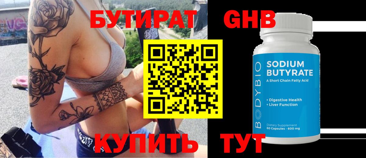 Минеральные Воды  БУТИРАТ 99%  БУТИРАТ  Вход с VPN 