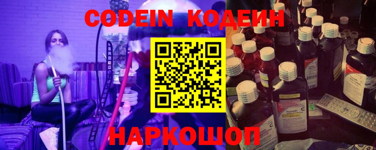 Codein Purple Drank Минеральные Воды