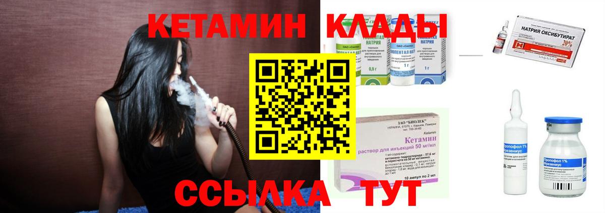 КЕТАМИН ketamine  Вход с VPN  Минеральные Воды 