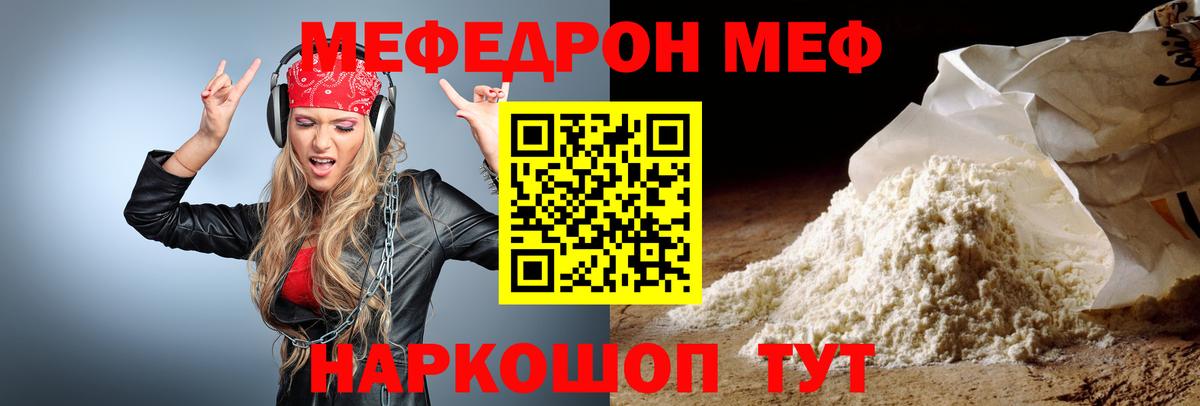МЯУ-МЯУ мука  Меф mephedrone  где можно купить   Минеральные Воды  Вход с VPN  Меф 