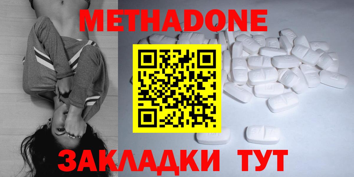 МЕТАДОН VHQ  Метадон кристалл  Вход с VPN  Минеральные Воды 
