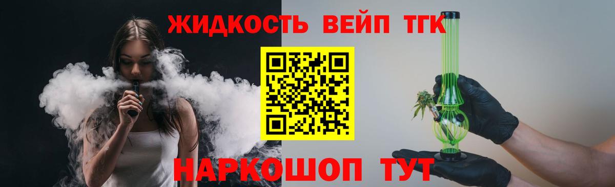 Минеральные Воды  где можно купить   Вход с VPN  ТГК жижа 